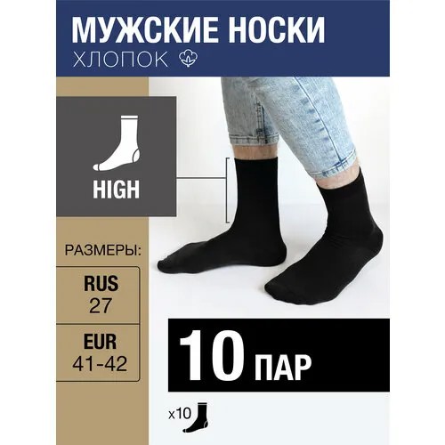 Носки MILV, 10 пар, размер RUS 27/EUR 41-42, черный