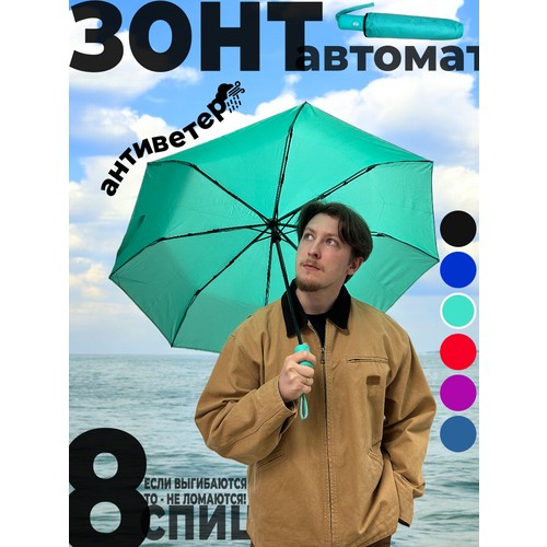 Зонт , бирюзовый