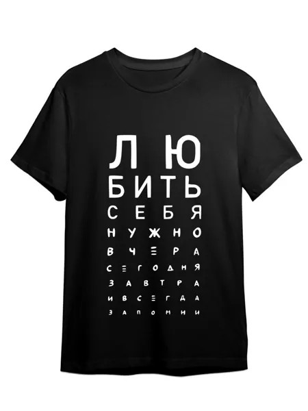 Футболка унисекс Каждому Своё Любить себя/Фраза FRMT16 черная XS