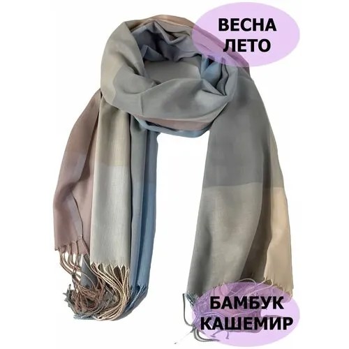 Шарф палантин клетка бамбук кашемир 180*65