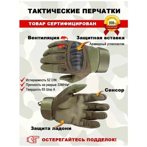 Перчатки тактические военные, мужские, спортивные, сенсорные с защитной вставкой