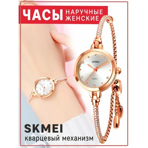 Наручные часы SKMEI 1805 женские, кварцевые в подарочной упаковке, золотой