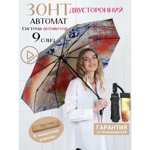 Зонт Steki-AME, мультиколор