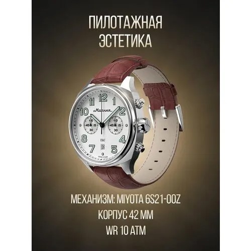 Наручные часы Молния 0020108-3.0, коричневый, белый