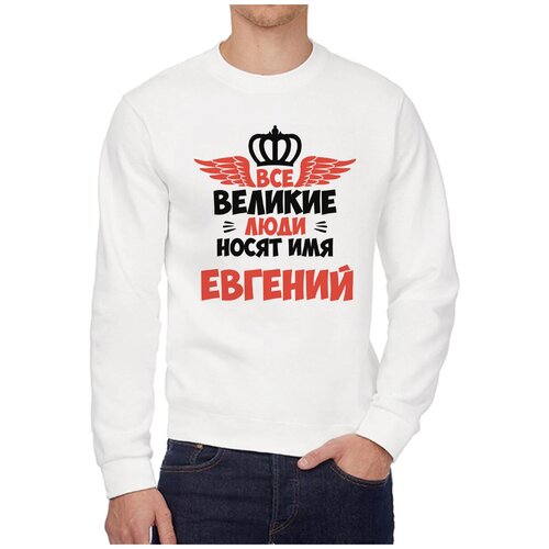 Свитшот CoolPodarok, размер 46, белый