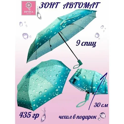 Зонт Diniya, зеленый