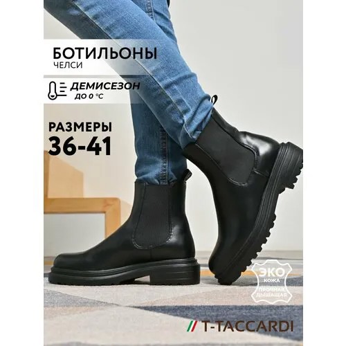 Ботильоны T.Taccardi, размер 36, черный