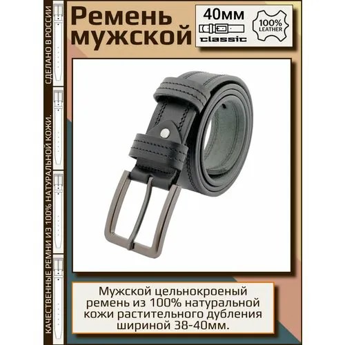 Ремень размер 120, черный