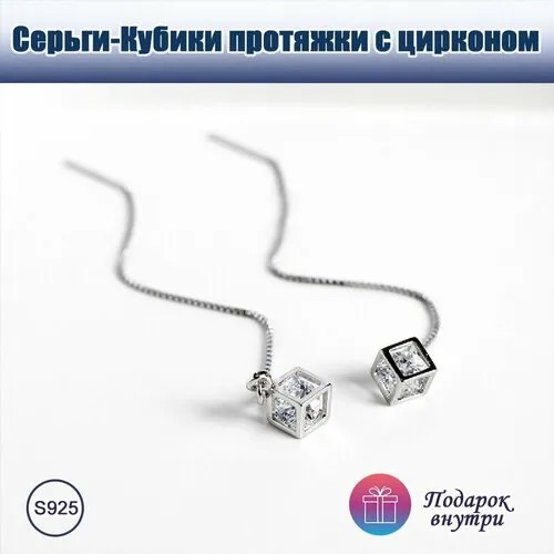 Серьги с подвесками  Серьги кубики, медь, бижутерный сплав, циркон, размер/диаметр 95 мм., серебряный
