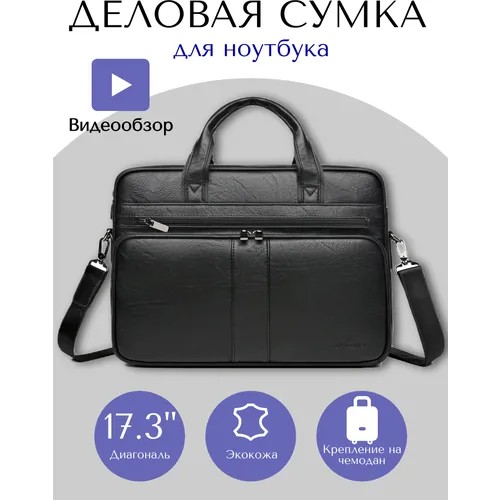 Деловая мужская сумка / Портфель Loui Vearner / черный для документов А4 / для ноутбука