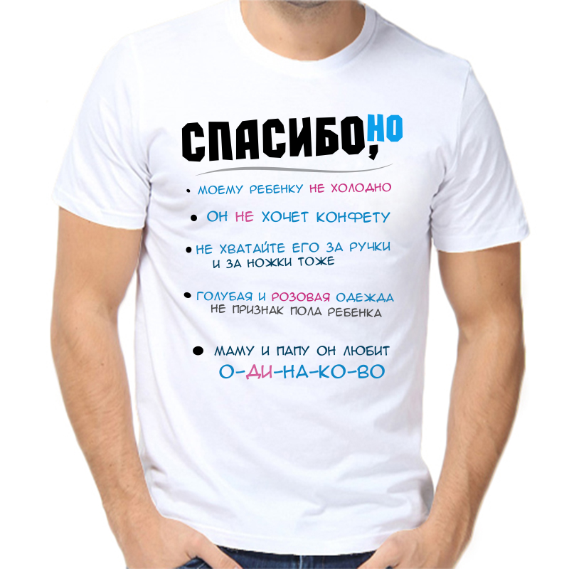 Футболка мужская белая 62 р-р спасибо но моему ребенку не холодно