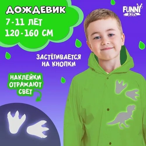 Дождевик Funny toys, размер 120/160, зелeный