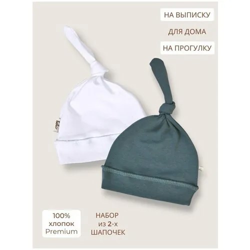 Шапка бини Bebo, размер 36-40, хаки, белый