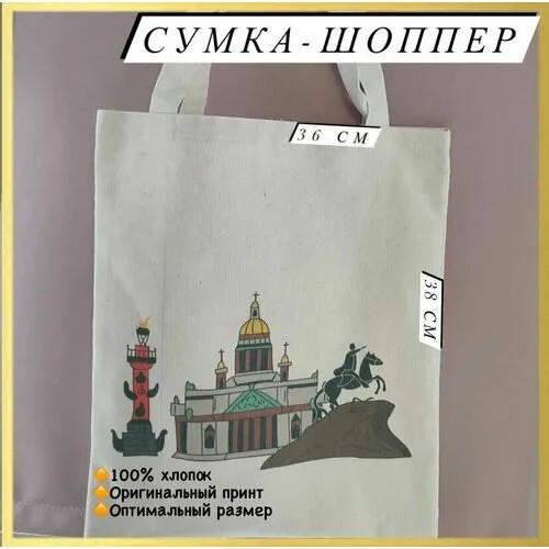 Сумка шоппер Мой дом, мультиколор