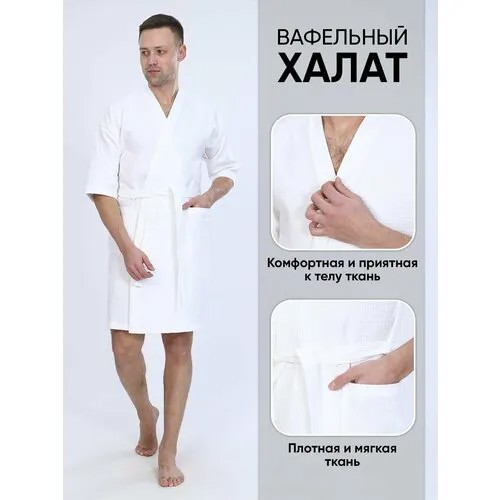 Халат , размер 52, белый