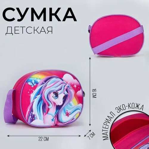 Сумка кросс-боди NAZAMOK KIDS, розовый, фиолетовый