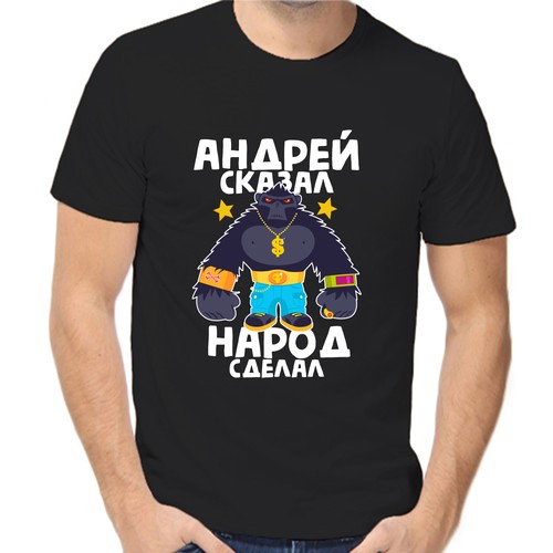 Футболка Андрей сказал народ сделал 2, размер (42)2XS, чёрный