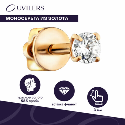 Серьги UVILERS, красное золото, 585 проба, фианит, размер/диаметр 3 мм., золотой