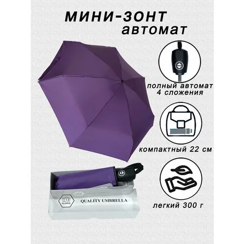 Мини-зонт ALMAS, фиолетовый