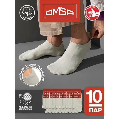 Носки Omsa, 10 пар, размер 36-38 (23-25), серебряный