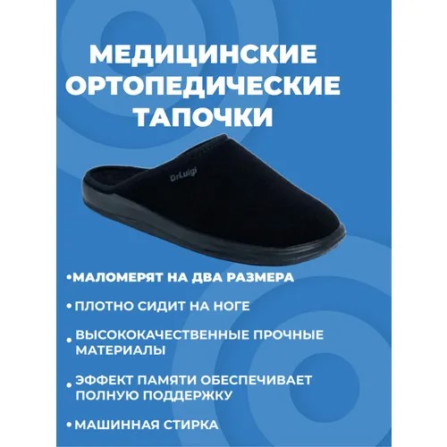 Тапочки Dr.Luigi, размер 42, черный