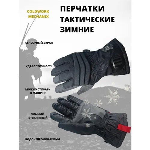 Перчатки Mechanix, черный