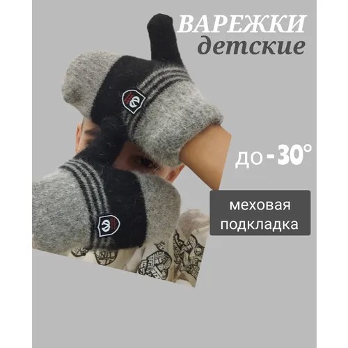 Варежки Мой Ангелок для мальчиков зимние, размер 1-3 года, серый