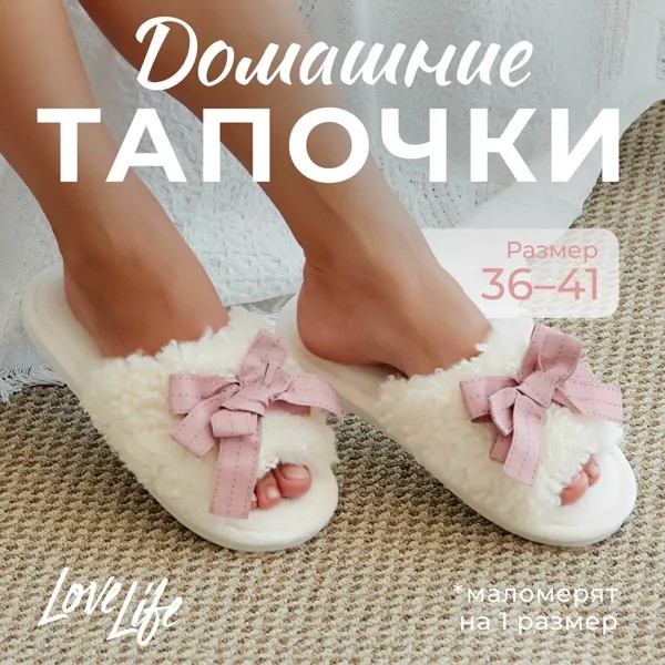 Тапочки