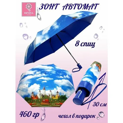 Зонт Diniya, белый, голубой