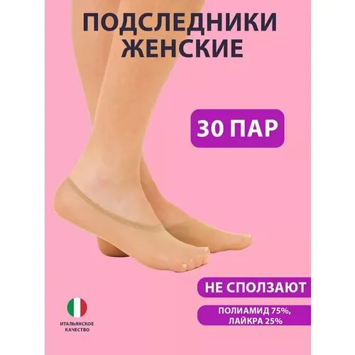 Подследники Двинэм, комплект, 20 den, 30 пар, размер 36-41, бежевый
