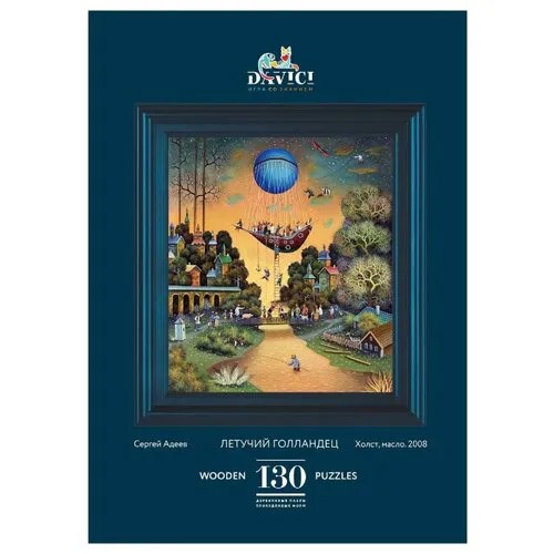 Пазл DaVici Летучий Голландец, 130 дет.