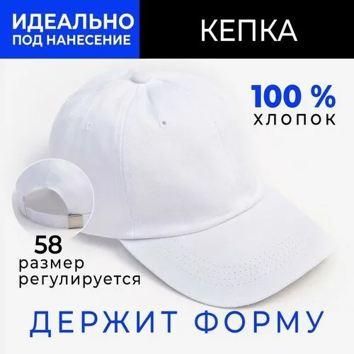 Кепка Minaku, размер 58, белый