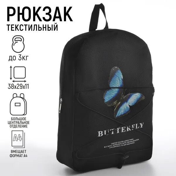 Рюкзак текстильный со шнуровкой butterfly, 38х29х11 см, черный