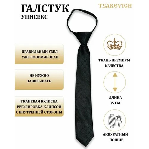 Галстук Tsarevich, черный
