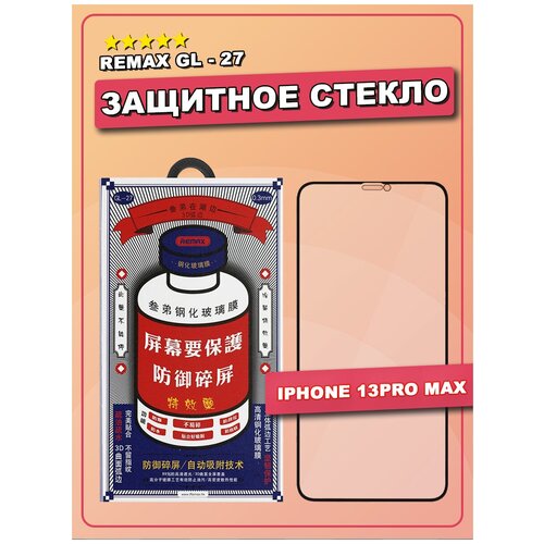 Защитное противоударное 3D стекло REMAX для Apple iPhone 13 PRO MAX, полноэкранное стекло на смартфон и телефон, олеофобное покрытие