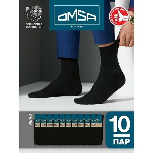 Носки Omsa, комплект, 10 пар, размер 39-41, nero