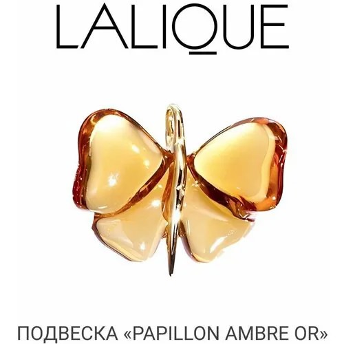 Подвеска Lalique, хрусталь, оранжевый