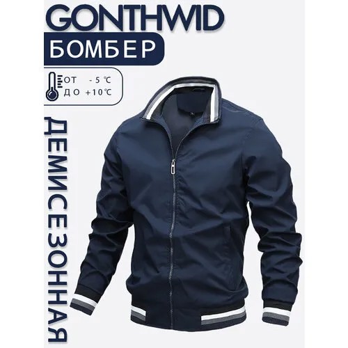 Бомбер GONTHWID, размер XXS, синий