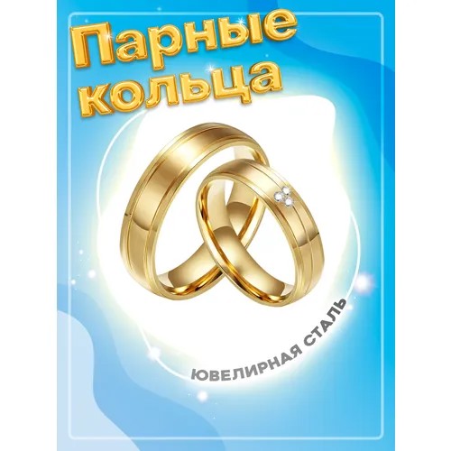 Кольцо обручальное 4Love4You, циркон, размер 15.5, золотой