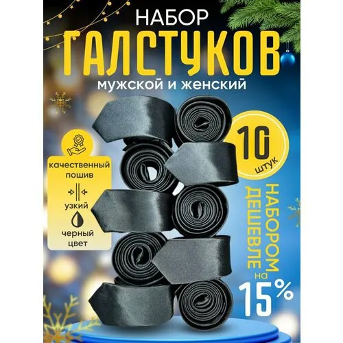 Галстук , черный
