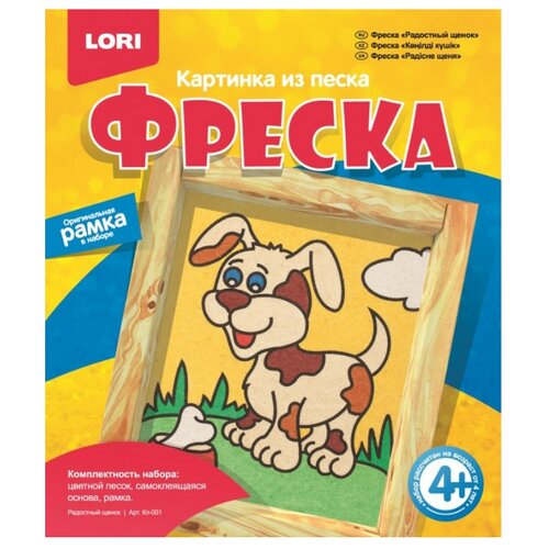 LORI Фреска из песка Радостный щенок (Кп-001)