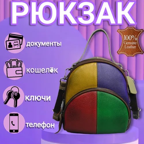 Рюкзак , мультиколор