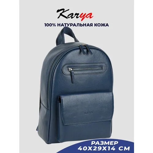 Рюкзак KARYA, синий