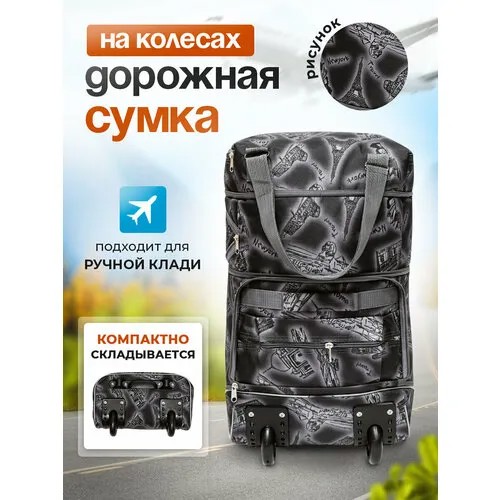 Сумка дорожная , 38 л, 20х55х33 см, ручная кладь, темно-серый