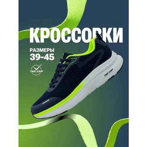Кроссовки TimeJump, полнота G (EU)/ на среднюю и широкую стопу, размер 40, Темно-голубой