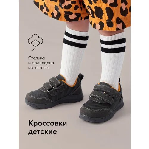 Кроссовки Happy Baby, летние, анатомическая стелька, размер 30, черный