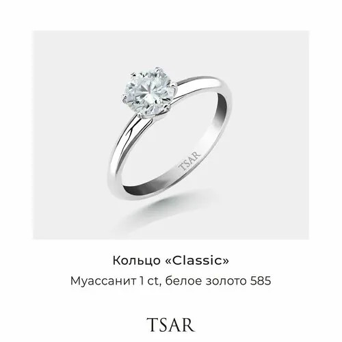 Кольцо помолвочное Tsar, белое золото, 585 проба, родирование, муассанит, размер 15.5, белый