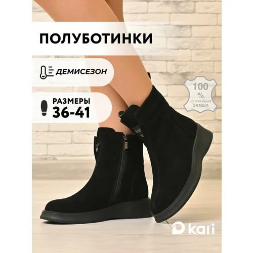 Полусапоги kari, полнота G (EU)/ на среднюю и широкую стопу, размер 37, черный