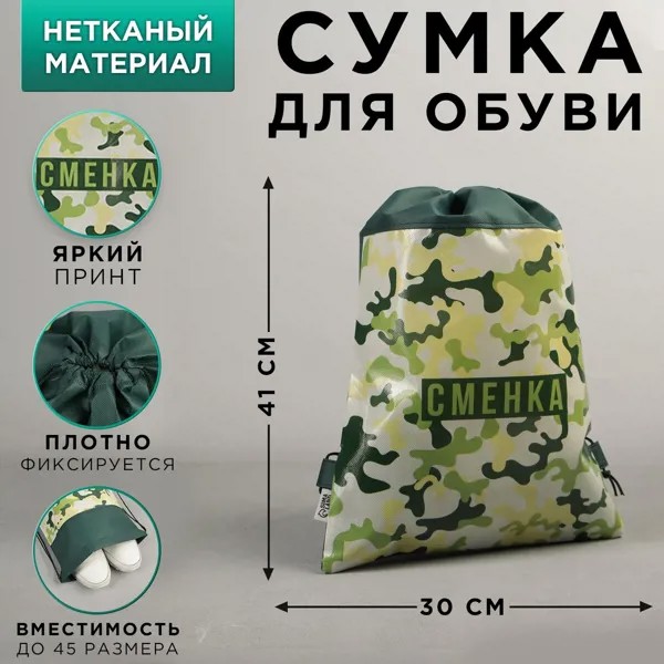 Сумка для обуви