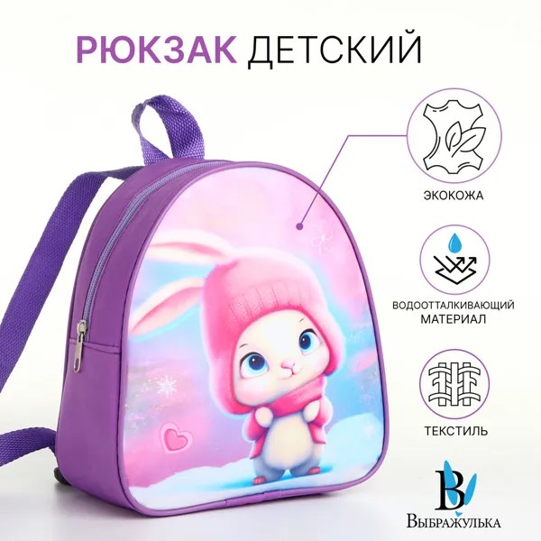 Рюкзак детский на молнии